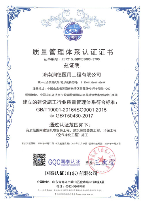 {祝贺润德净化工程公司喜获CQC认证-质量管理体系认证证书